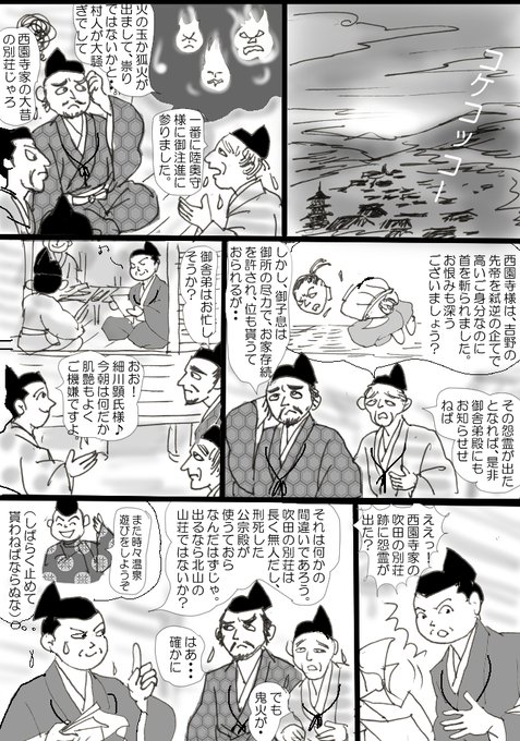 細川顕氏 を含むマンガ一覧 古い順 ツイコミ 仮