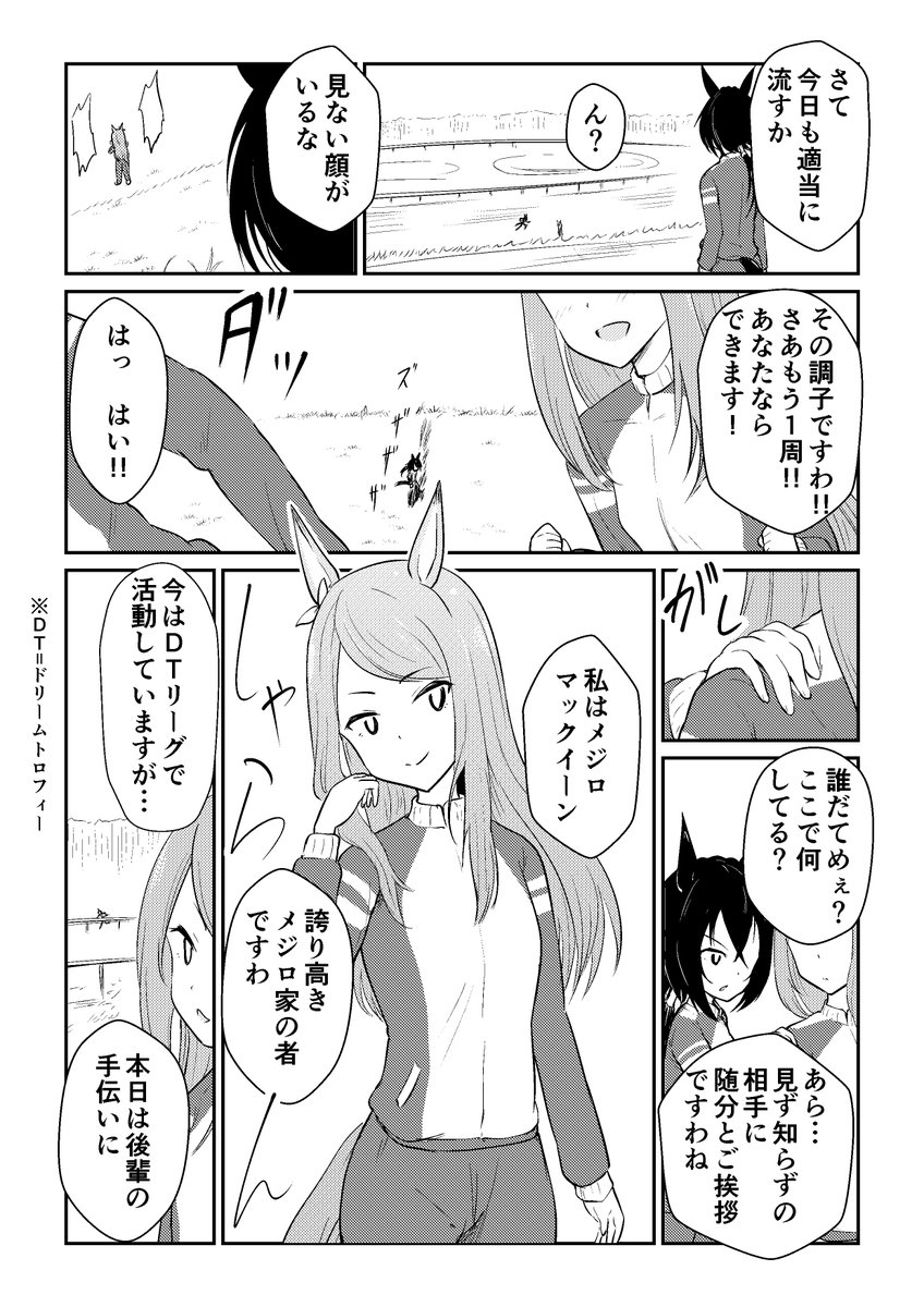 リョテイさん11話捏造
#ウマ娘 