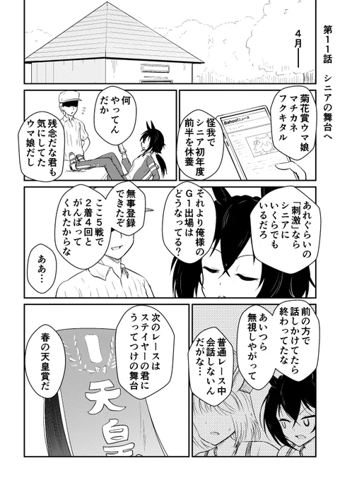 リョテイさん11話捏造
#ウマ娘 