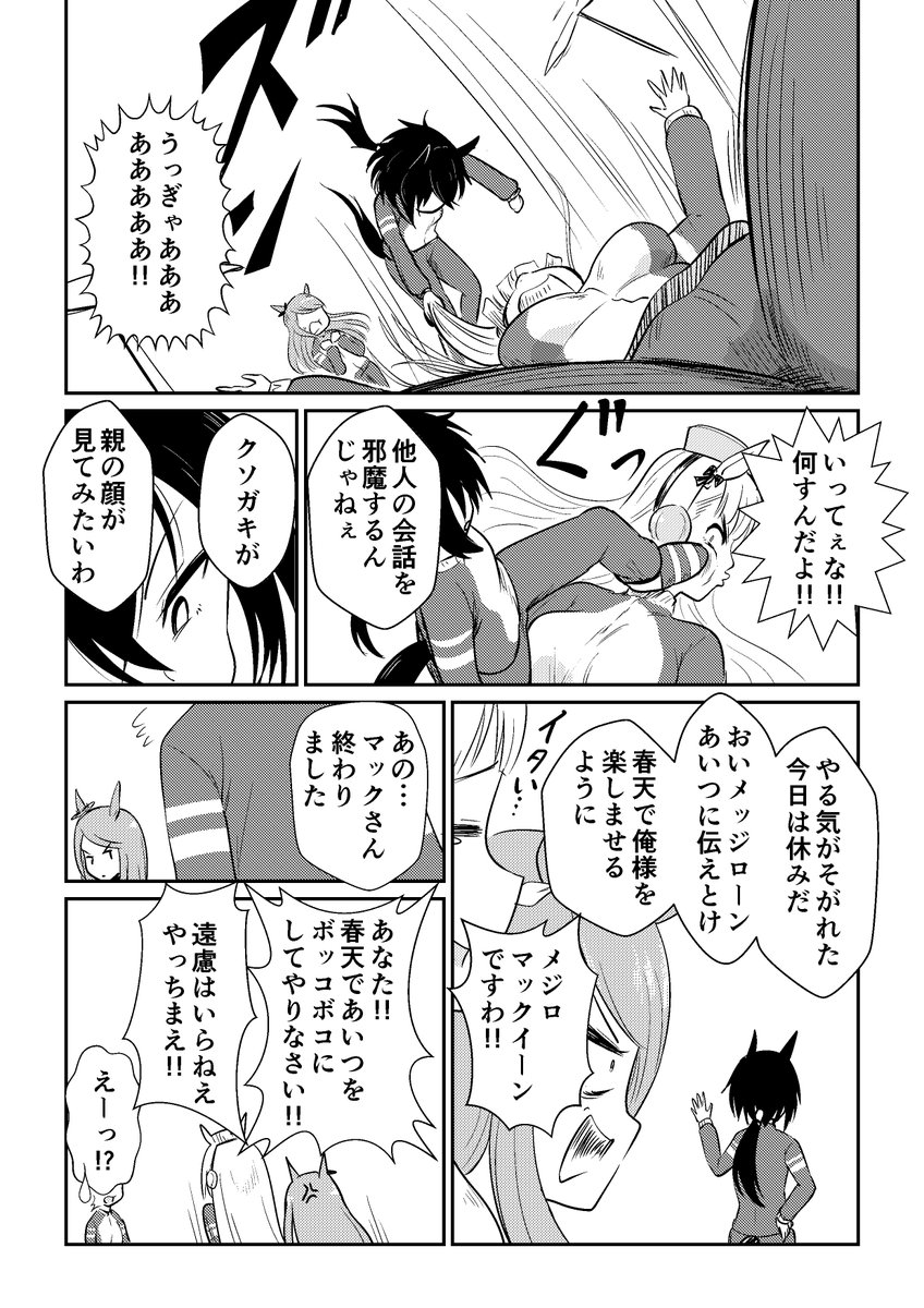 リョテイさん11話捏造
#ウマ娘 