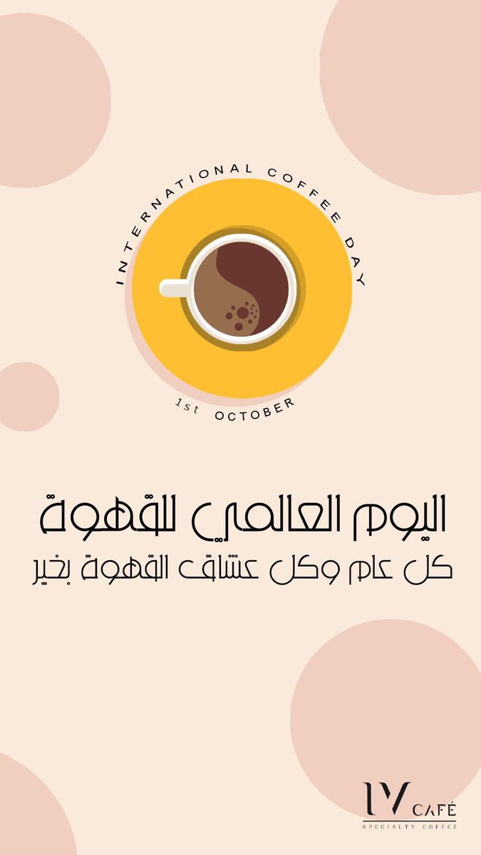 iv_cafe3's tweet photo. ومن في حُب القهوة قد يُلام 
#اليوم_العالمي_للقهوة #IVCafe https://t.co/AA17fBYEvB