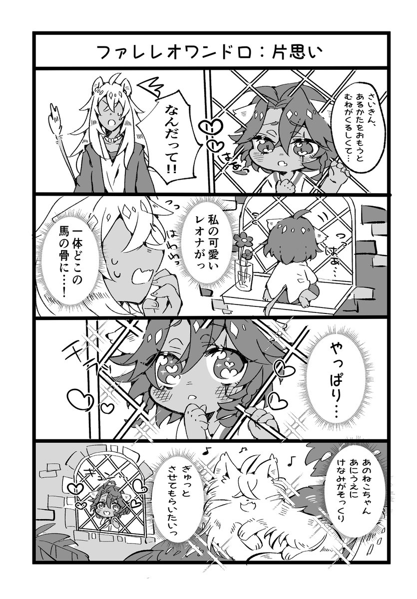 ファレレオワンドロ
「片思い」ぜんぜんワンドロではないです。+2hくらい #FL_1d1w 