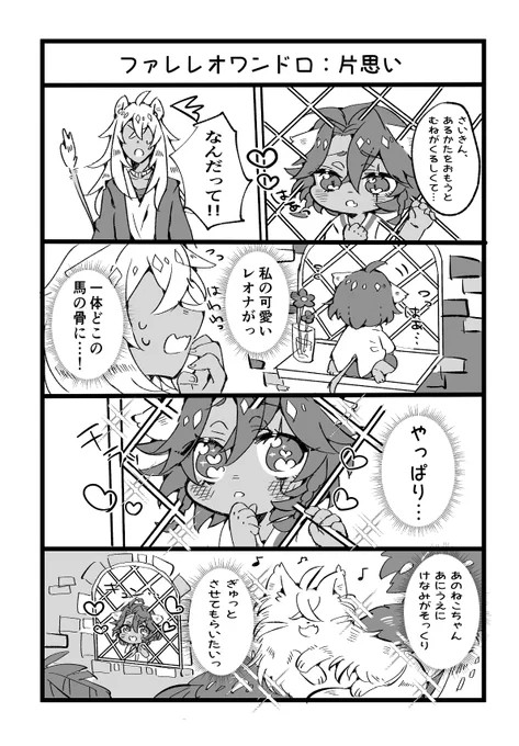 ファレレオワンドロ
「片思い」ぜんぜんワンドロではないです。+2hくらい #FL_1d1w 