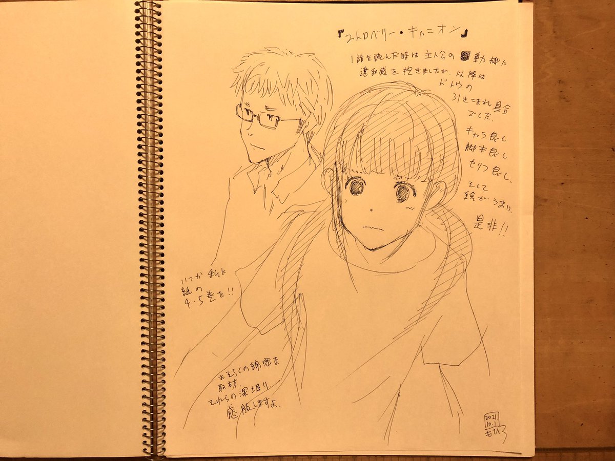 モヒコのおすすめクライミング漫画4選+1・その1
「ストロベリー・キャニオン」
#モヒコのボルダ 
