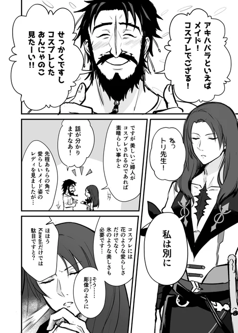 アキハバラは多分復刻しないと思うので、黒髭とトリスタンの漫画再掲。 