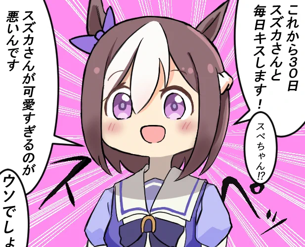キススぺ 一日目 #ウマ娘プリティーダービー #スペシャルウィーク(ウマ娘) #サイレンススズカ(ウマ娘) #スぺスズ #キススぺ https://t.co/eSkTIyIAGQ 