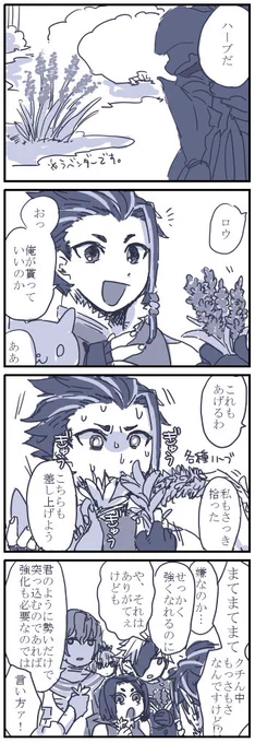 アライズ漫画
強化ハーブほぼ全部ロウくんに注ぎ込んじゃう 
