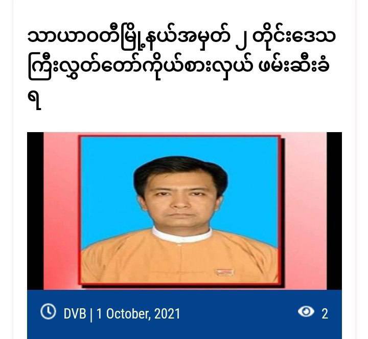 MthinnSpring's tweet photo. Junta terrorists abducted U Kyaw Ko Ko Sein, NLD party Regional Hluttaw Representative at Thayarwaddy Tsp, Bago Divison at his home in Sep 30 &amp; he’s been infected COVID-19. #AcceptNUG_RejectMilitary #WhatsHappeningInMyanmar #Oct1Coup https://t.co/CDG1JtK3CF