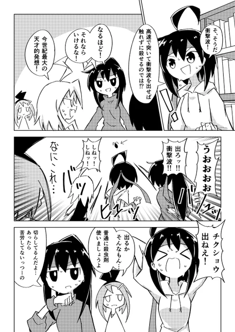 対ゴキ最終兵器(2/2) 