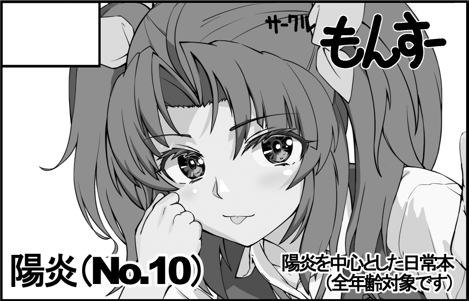 おっ!返信メールがきた!チキンハートなのでひと安心なのとご迷惑おかけしました。
何事もなければ11/21の軍令部酒保に参加いたします。サクカは使いまわしになっちゃったです。