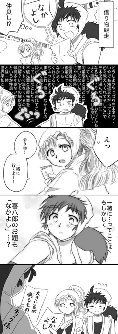 ふたりはなかよし

(喜八郎にはそもそも「守一郎は別レーンの選手だから借り物として連れて行っちゃダメ」という発想がない) 