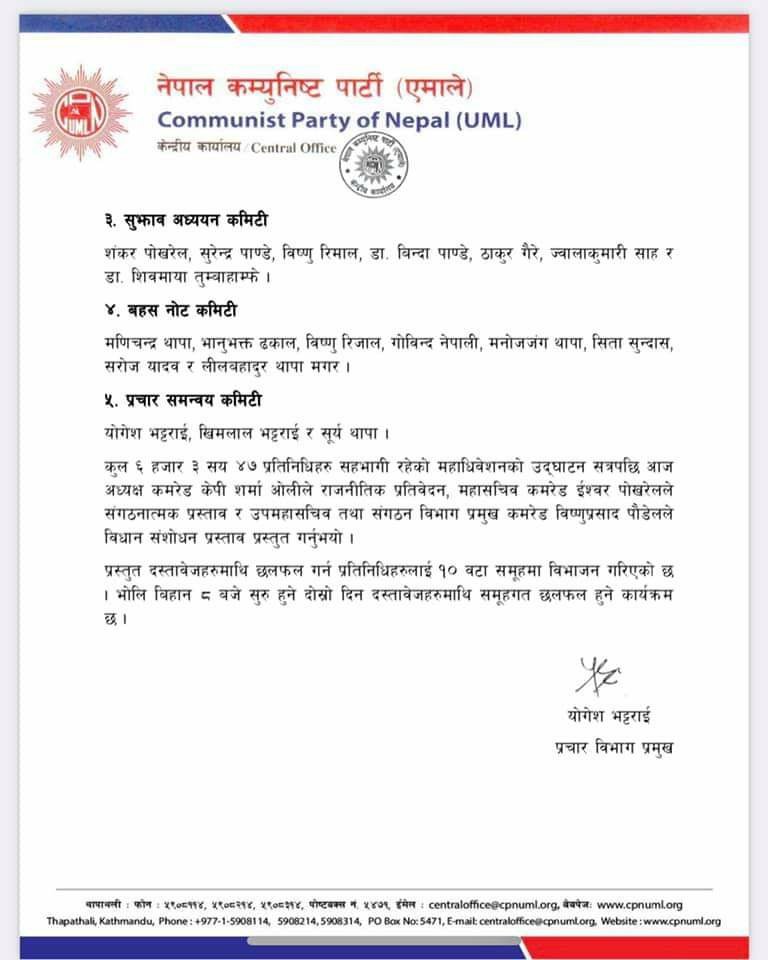 प्रेस बिज्ञप्ती