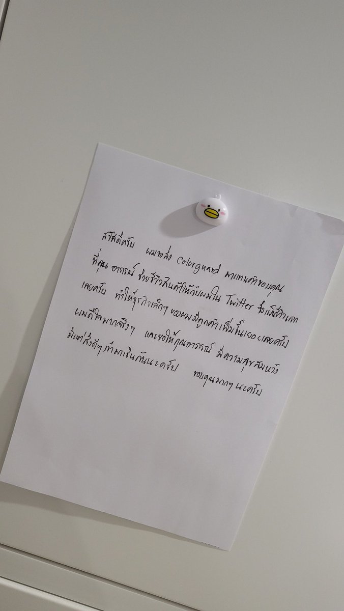 ไหนๆ พูดเรื่องรีวิวติดลิ้งช้อปปีกันแล้ว ขอแชร์สิ่งนี้เพราะเมดมายเดย์มาก ไปรีวิวตัว colorguard ที่เอาไว้ใส่ในเครื่องซักผ้าเวลาซักผ้าขาวรวมกับผ้าสี แล้วคนขายขอบคุณเราในแมสเสดที่รีวิวให้ ส่งของมาให้ พร้อมจดหมายขอบคุณ คือเนี้ยะ บางทีหัวใจคนรีวิวมันก็แค่นี้ เค้าขายได้เราก็ดีใจ