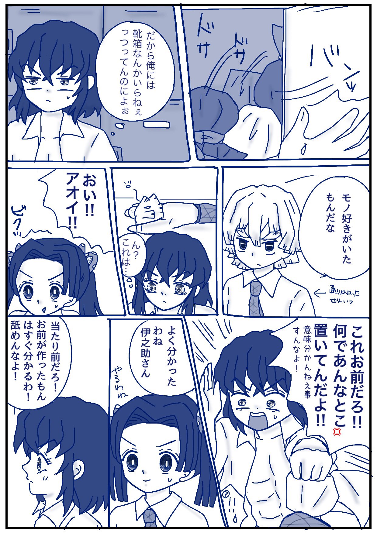 Twitter এ そら 試したな キメ学伊アオ落書き漫画 ちょっとヤキモチ妬いちゃったアオイちゃん 鬼滅の刃イラスト キメツ学園 伊アオ T Co 1vec6ydttt ট ইট র
