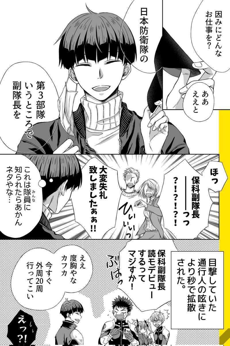 休日の保科副隊長の災難。 保科副隊長ってめっちゃスタイルいいよね