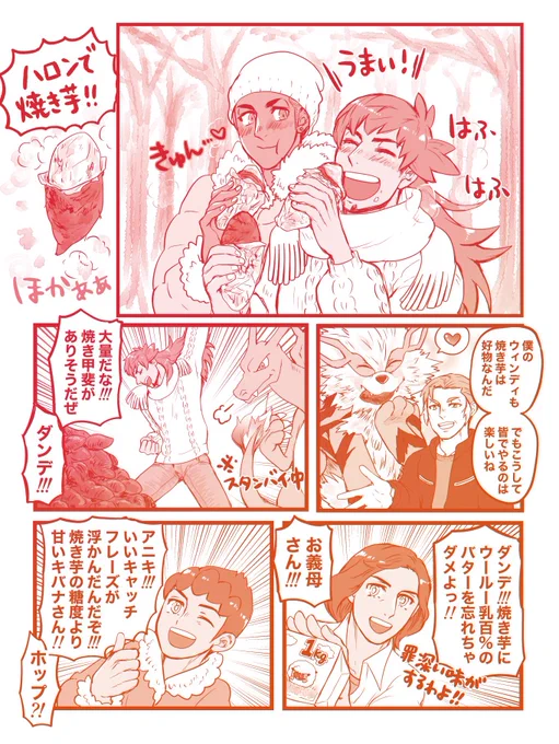 お題箱より「焼き芋🍠でイチャつくdnkb💕」 