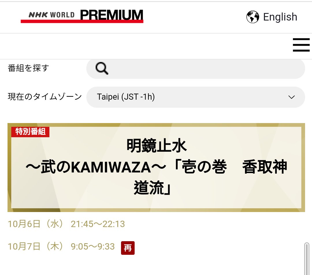 Kasa 明鏡止水 台湾でも視聴できる でも平日はテレビのない会社の宿舎にいるから見れない 岡田准一 T Co Tpi8wirtrz Twitter