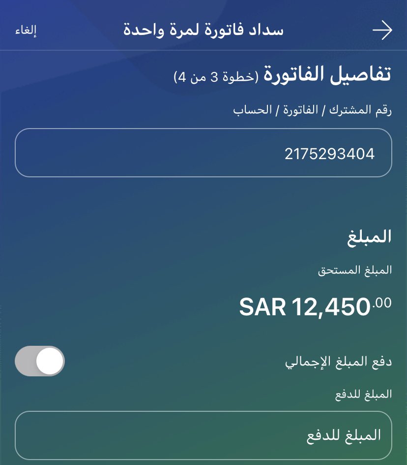 #فرجت 
اللهم بفضلك وكرمك وإحسانك سخر لهذه الفاتورة فاعل خير فلم يبقى على إغلاقها الا القليل ، اللهم من أعان على السداد ففرج همه ويسر أمره وارزقه من واسع فضلك الكريم  
2175293404
#ساعه_استجابه