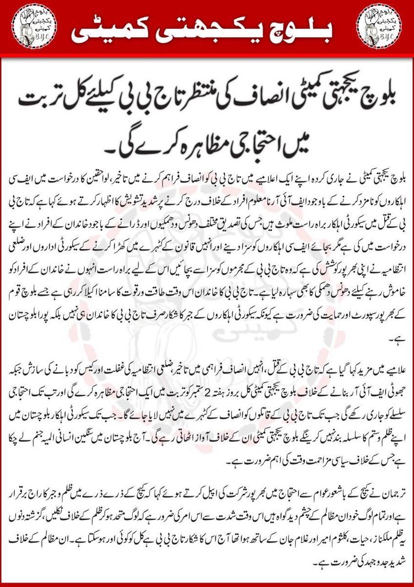 BalochYakjehtiC's tweet image. بلوچ یکجہتی کمیٹی انصاف کی منتظر تاج بی بی کیلئے کل تربت میں احتجاجی مظاہرہ کرے گی۔
#JusticeForTajBibi