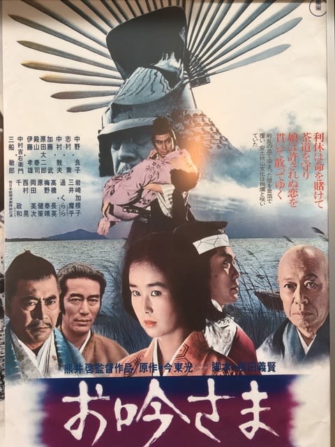 人気激安 熊井啓監督の映画 「お吟さま」 千利休の娘を中野良子が熱演 その他