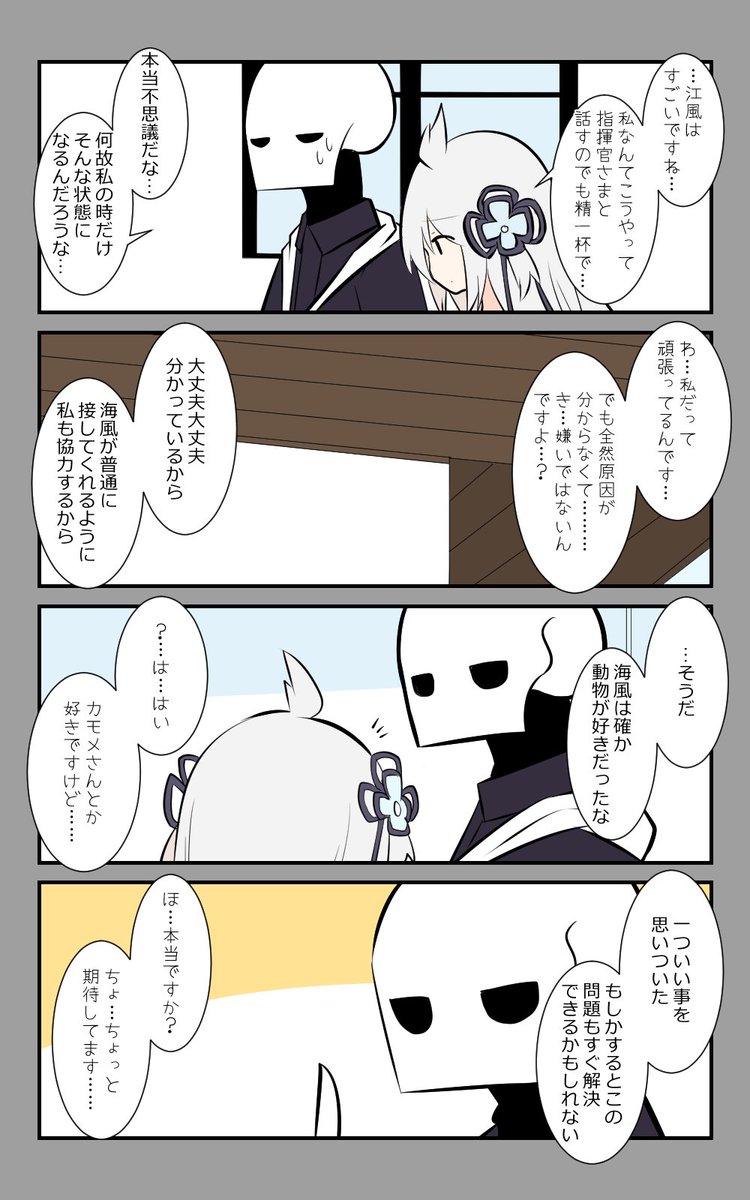 「海風とお仕事」編5話。
一つ思いついた。
#アズールレーン #アズレン呉6絵描き艦隊 