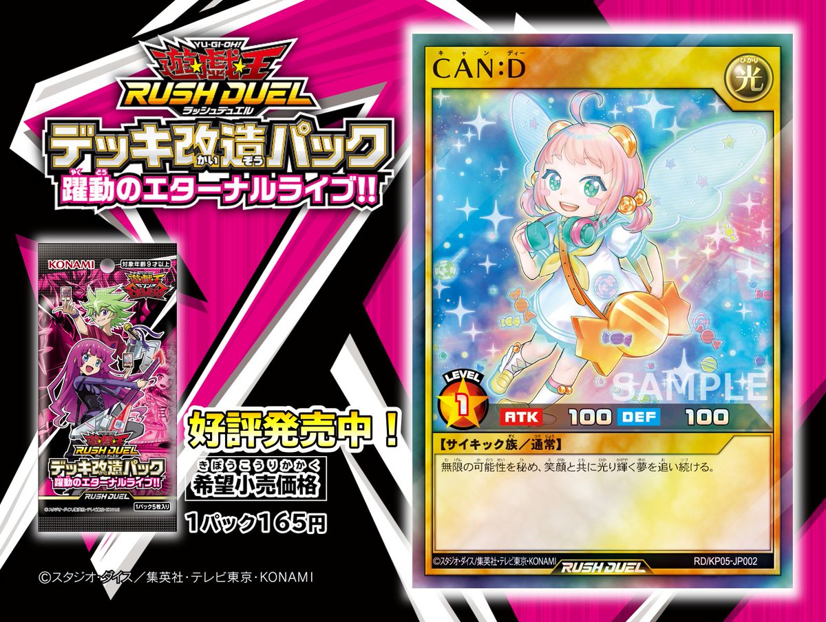 好評発売中❗【デッキ改造パック 躍動のエターナルライブ!!】✨『CAN