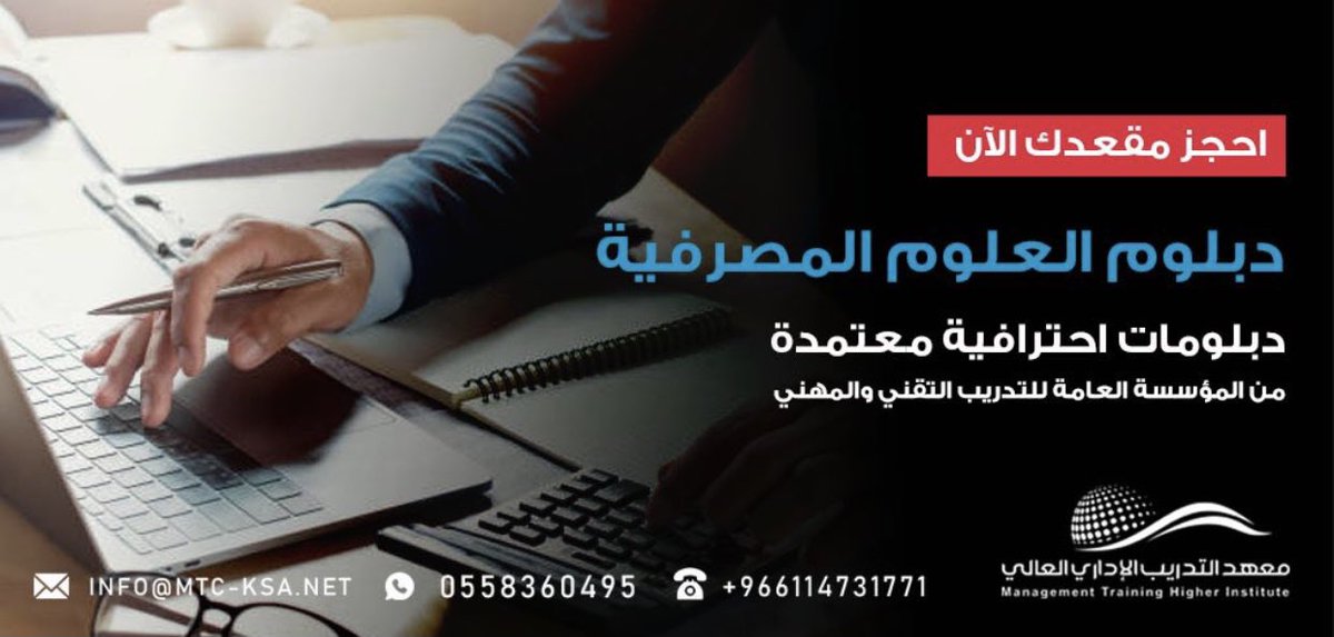 mtc_gtoup's tweet photo. دبلومات إحترافية من #معهد_التدريب_الإداري_العالي 📍
 
(    الدراسه اونلاين ) 
معتمدة من المؤسسة العامة للتدريب التقني والمهني 👍🏻
 للاطلاع على خطط البلومات زيارة موقعنا الالكتروني ( https://t.co/tO0SsOSsfA )
للتسجيل :
واتساب ( 0558360495 ) https://t.co/lnJcDy9Fb9