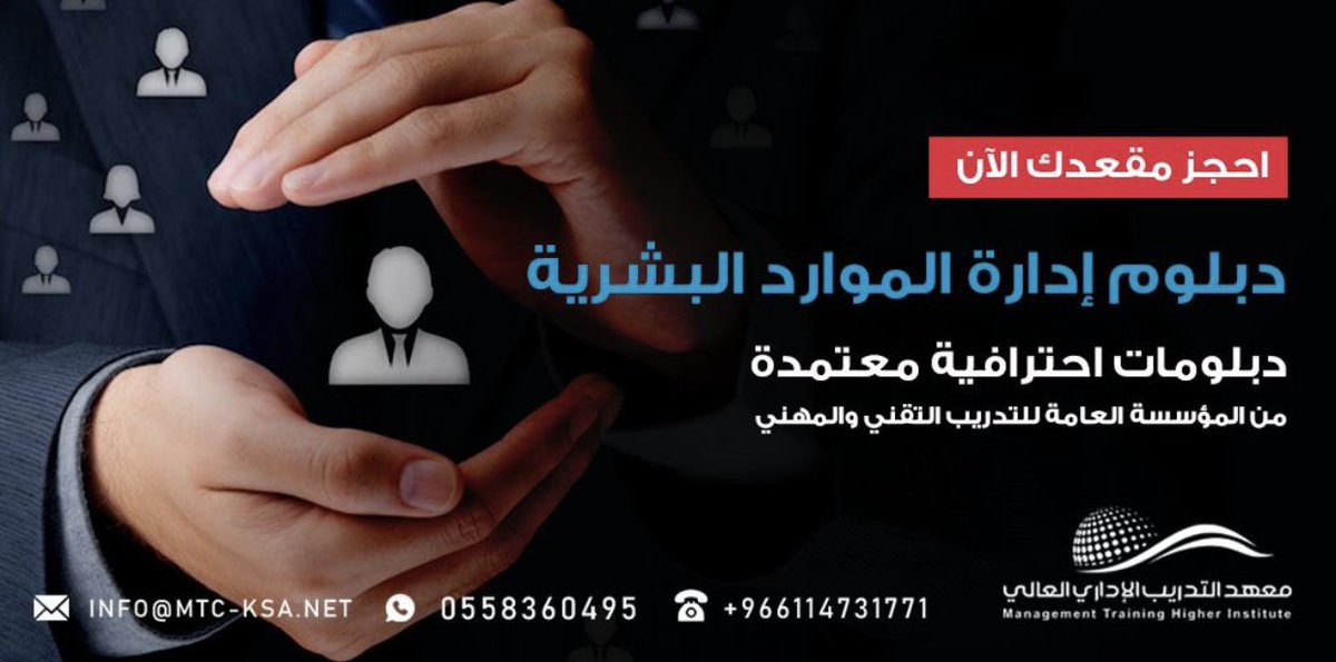 mtc_gtoup's tweet photo. دبلومات إحترافية من #معهد_التدريب_الإداري_العالي 📍
 
(    الدراسه اونلاين ) 
معتمدة من المؤسسة العامة للتدريب التقني والمهني 👍🏻
 للاطلاع على خطط البلومات زيارة موقعنا الالكتروني ( https://t.co/tO0SsOSsfA )
للتسجيل :
واتساب ( 0558360495 ) https://t.co/lnJcDy9Fb9