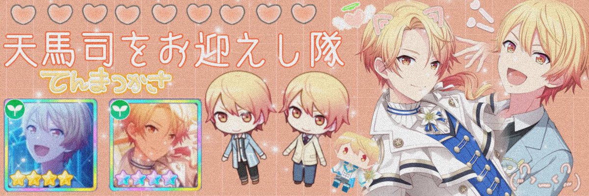 フェス限天馬司をどうしてもお迎えしたい方へ 是非使ってください