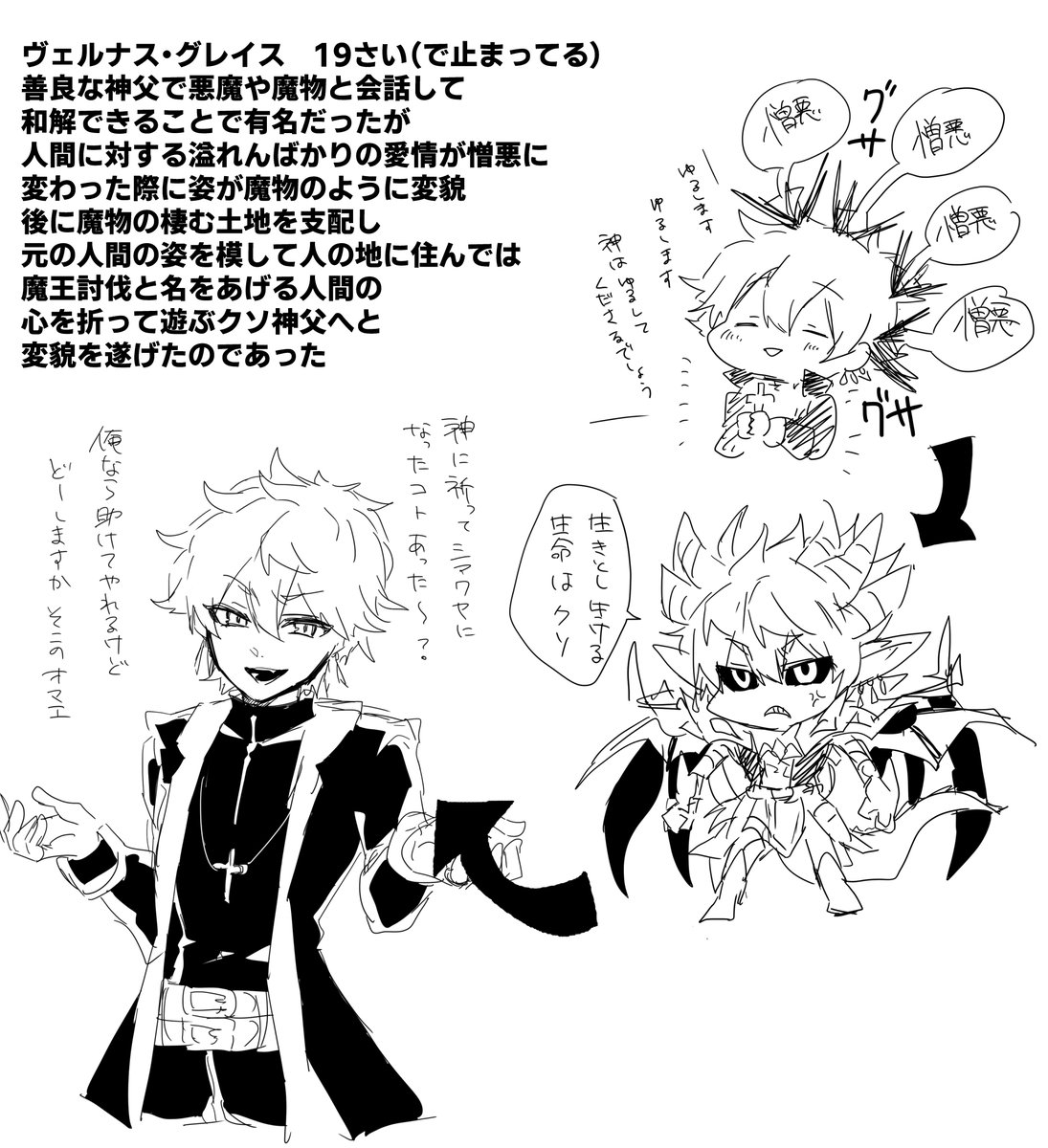 創作 よくわかる ヴェルナス・グレイス神父について 