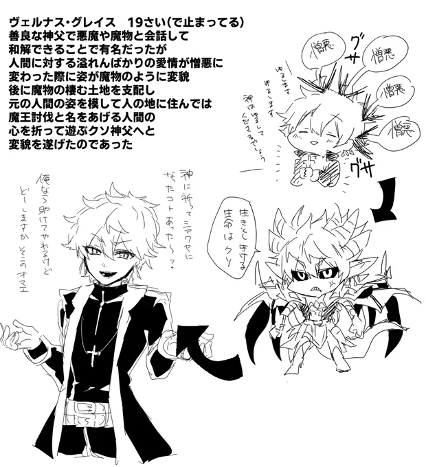 創作 よくわかる ヴェルナス・グレイス神父について 