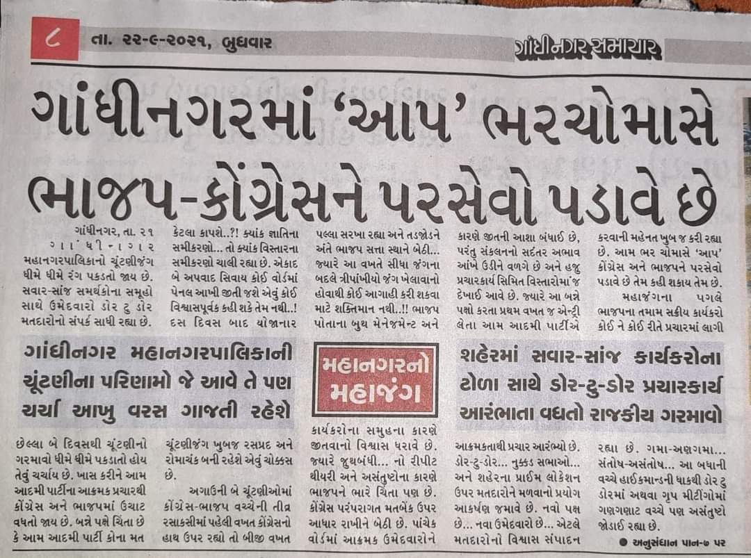 _AshutoshPatel's tweet photo. #GandhinagarWithAAP https://t.co/ngh9PPoShj