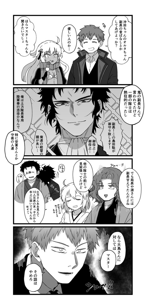 おっと、こいつは薮蛇斎藤さんと昔の土方さん 