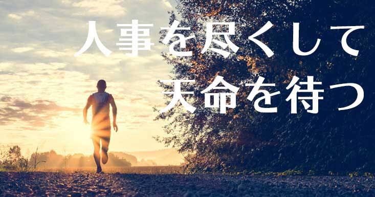 下元景太 Ameba Blog Up 人事を尽くして天命を待つ T Co Bmxyl8wiar 岸田文雄 自由民主党 新総裁の誕生が大転機 人事を尽くして天命を待つ 英語では Manproposegoddispose Nhk 人形劇 プリンプリン物語 がいかに愛を学ぶ教養か 文明 下元景太 Ameba Blog Up 人事を尽くして天命を待つ T Co Bmxyl8wiar 岸田文雄 自由民主党 新総裁の誕生が大転機 人事を尽くして天命を待つ 英語では Manproposegoddispose Nhk 人形劇 プリンプリン物語 がいかに愛を学ぶ教養か 文明