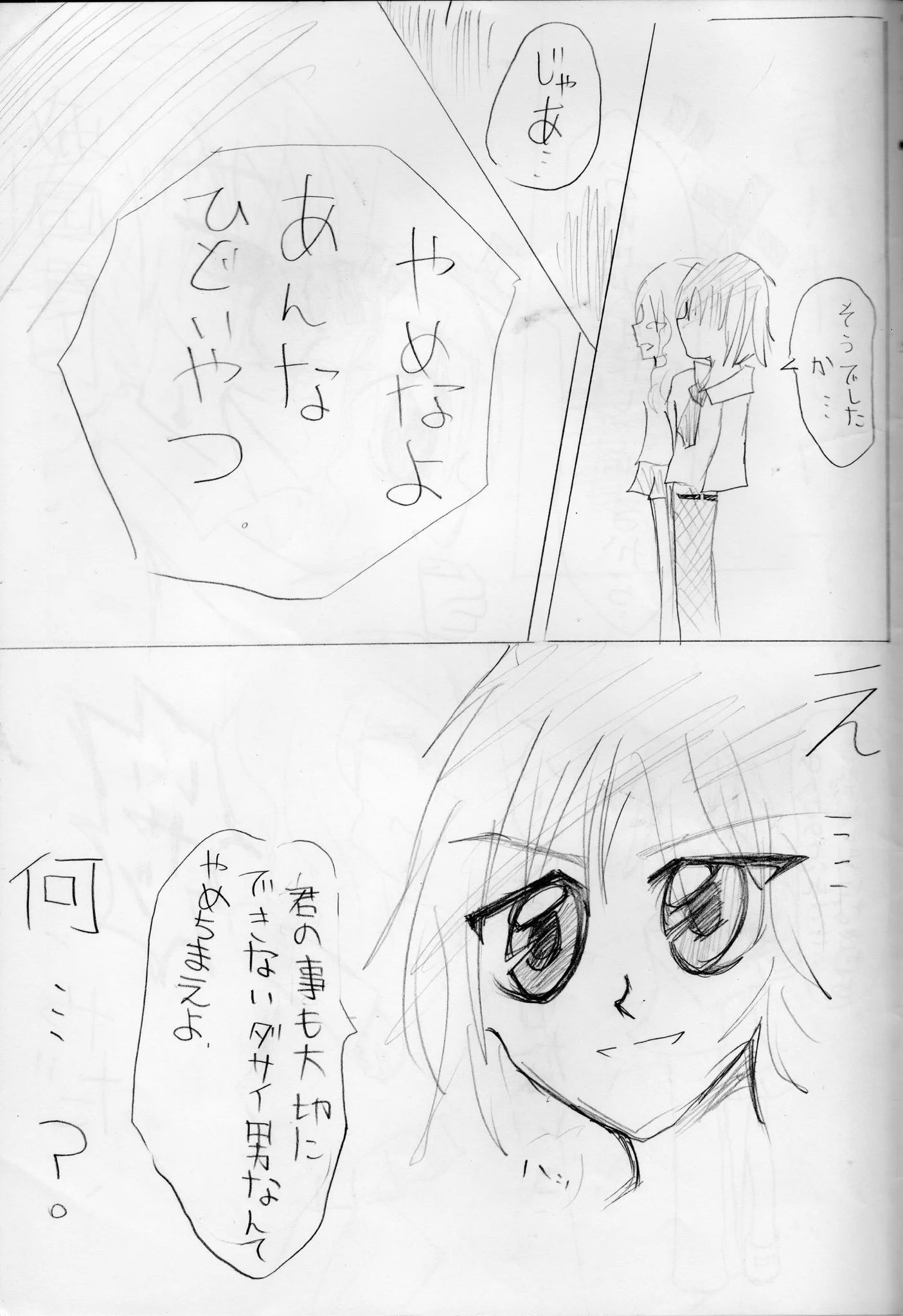 彼氏が時代を飛び越えて覚醒してる。小学生の時の漫画が途中だったんで続き描きました。