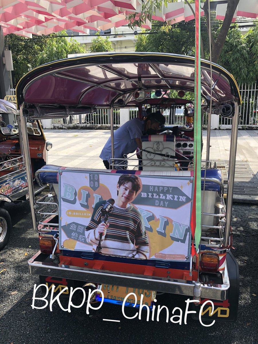 chinafc_bkpp's tweet photo. 【Billkin 22岁 Birthday TukTuk车现场返图】
 TukTuk车终于来啦
十月的曼谷也吹起一阵BK风啦~
BK号准备出发
时间:2021.10.01-2021.10.31
在曼谷的们遇到BK号就上吧期待大家的打卡哦🐧❤️💙
#HappyBirthdayBillkin 
#bbilkin 
#Billkin https://t.co/j7mHOzG13X