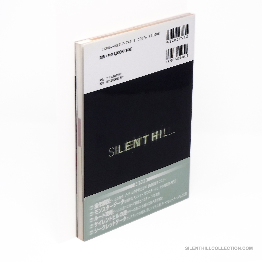 Silent Hill 3: The Novel (JPN) – SilentHillCollection.com