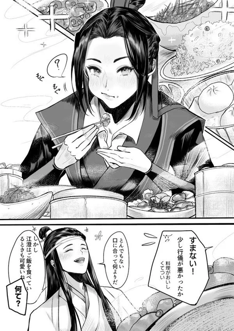 #曦澄 💙💜江澄が大食い説推してます いっぱい食べる子は可愛いですよね😉 