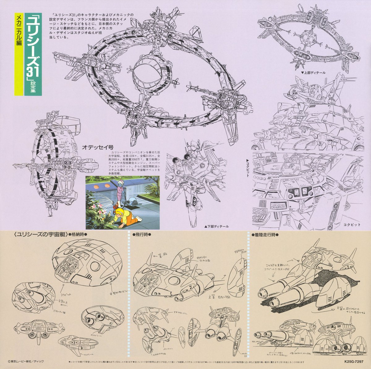 ユリシーズ31 ユリシーズ31