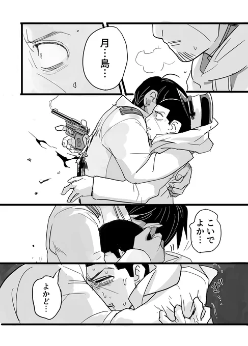 【鯉月】鯉登を撃ってしまう月島(2/2) 