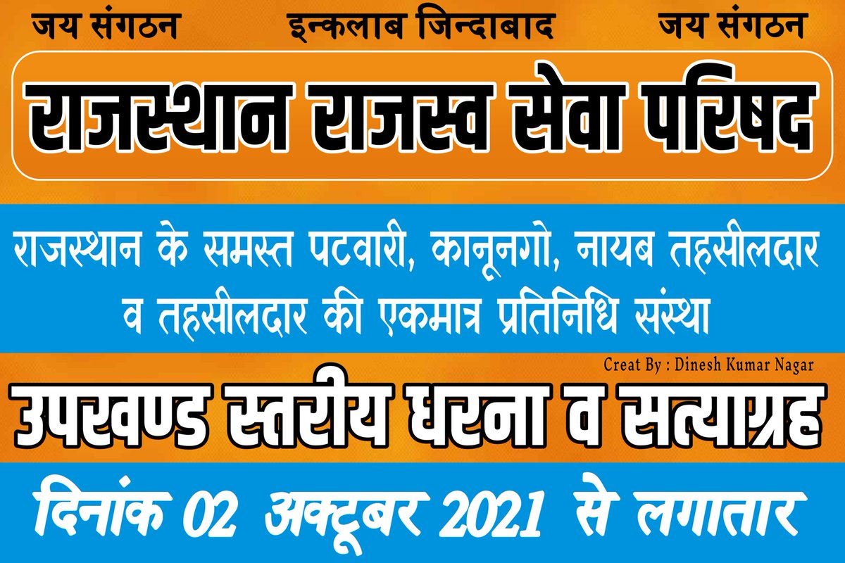 वादा न तोड़, वादा न तोड़
नही तो हम चले तेरा कैम्प छोड़।
तेरे कैम्प के तंबू पुकारे
यू मुँह न मोड़
वादा न तोड़
आमजन को होने वाली परेशानी के लिए पूर्ण रूप से राज्य सरकार जिम्मेदार है
#आदेश_नही_तो_कैम्प_नही
<a href="/RajCMO/">CMO Rajasthan</a>
<a href="/ashokgehlot51/">Ashok Gehlot</a>
<a href="/Barmer_Harish/">Harish Chaudhary</a>
@President_rps
<a href="/zeerajasthan_/">ZEE Rajasthan</a>