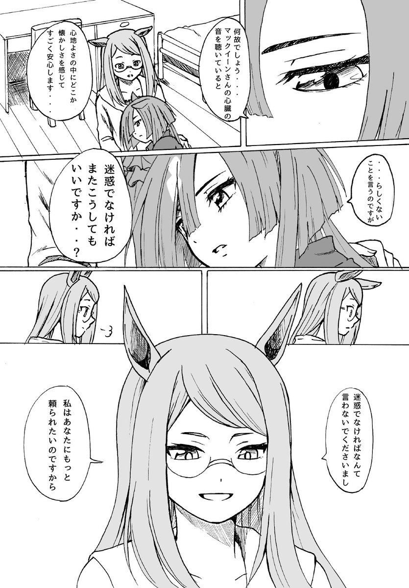 マクイクはいいぞを形にした漫画① 