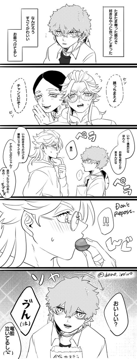 「食べたいんだと思って....」 (竜ソヤ) 