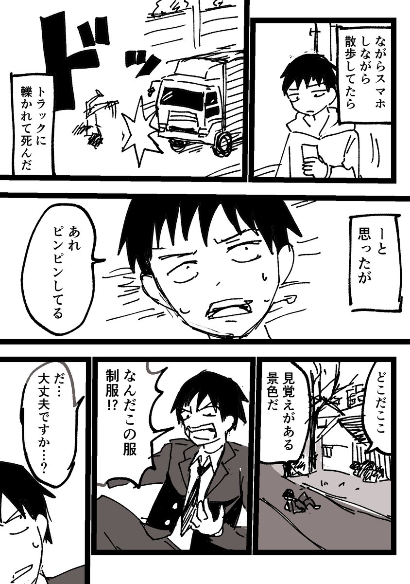 アマガミ転生漫画(1/2) 
