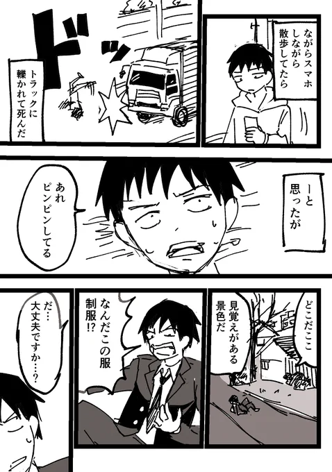 アマガミ転生漫画(1/2) 