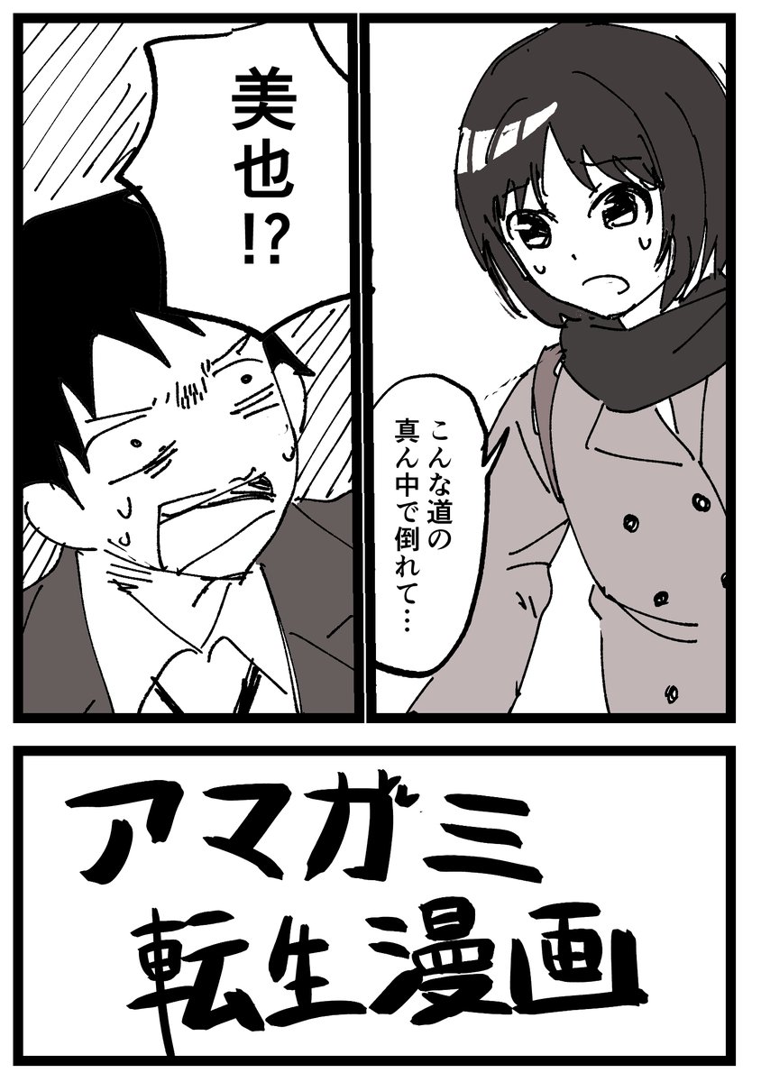 アマガミ転生漫画(1/2) 