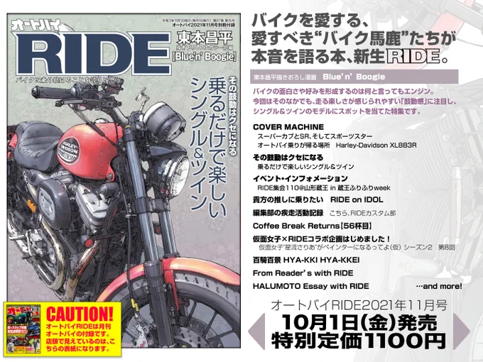 【はる萬】RIDE(月刊『オートバイ』2021年11月号別冊付録)発売のお知らせ。【10月1日(金)発売!】 https://t.co/IKWJ5Cy8hw 
