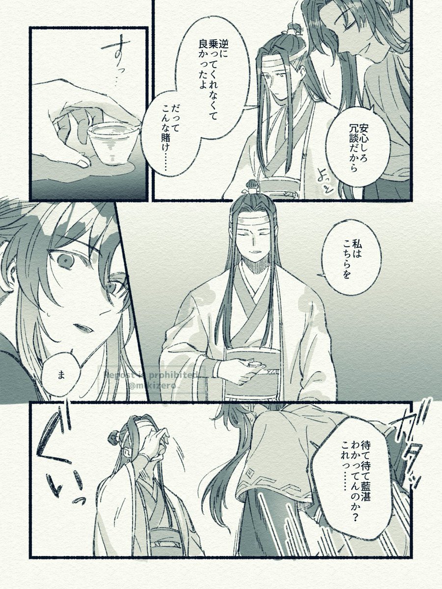 勝てない賭け//忘羨 