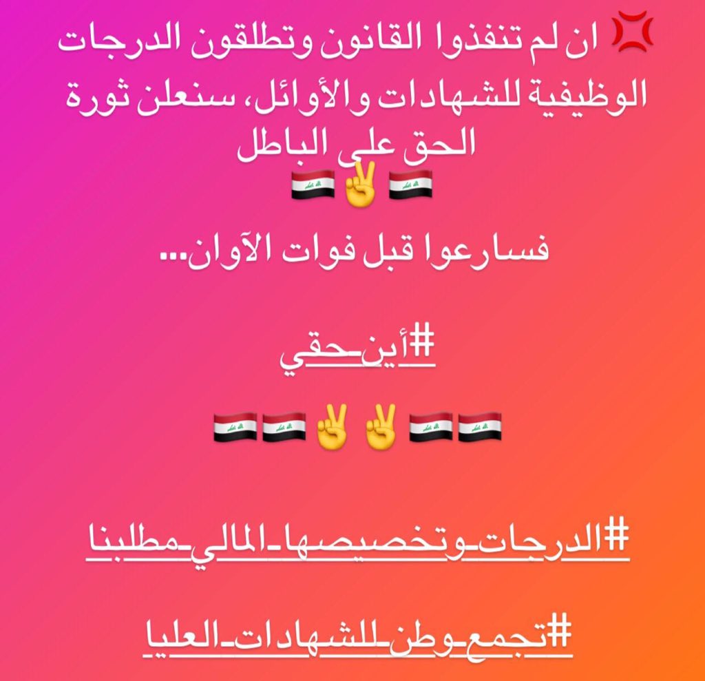 أ ليس من الظلم أن يكون وطننا العراق ونفترش الطرقات نطالب بأبسط حقوقنا وغيرنا يتمتعون بثرواته؟🧿🧿
#الكاظمي_اين_حقي