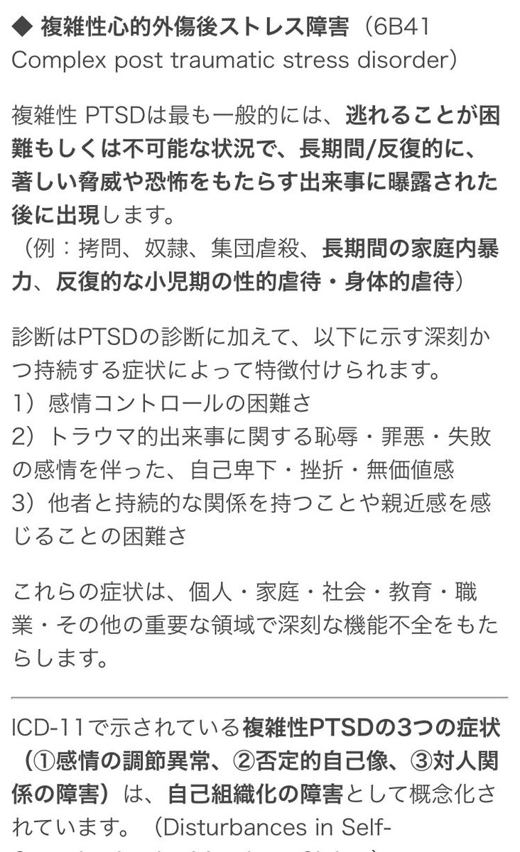 めい 複雑性ptsd 愛着障害 解離性障害 知的 発達障害etc On Twitter 複雑性ptsdって中傷されただとかストレスとかそんなのでは 診断されないはずですが 幼少期から虐待とか被害とかから症状が酷く生活出来ないレベルになって診断される病名だけど 幼少期から